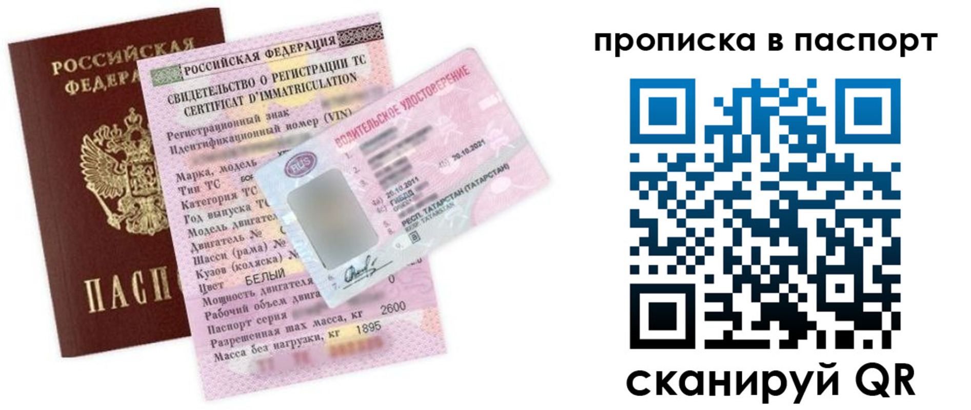 прописка в Балее