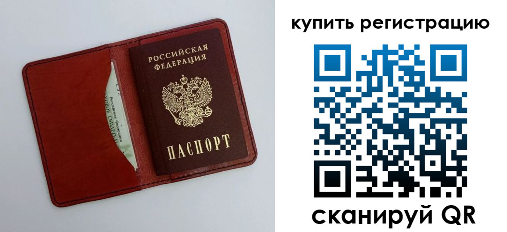 прописка для работы в Балее